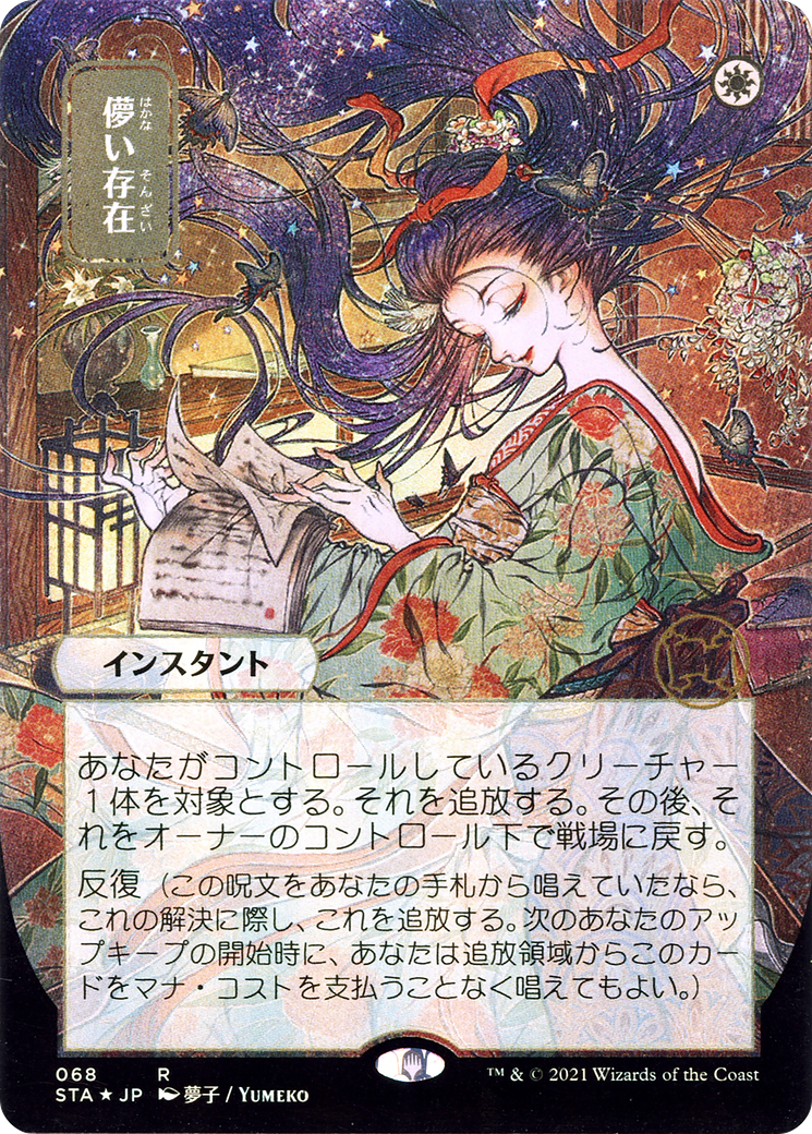 Image of Ephemerate (JP Alternate Art) (STA-068) - Strixhaven Mystical Archive (Borderless)