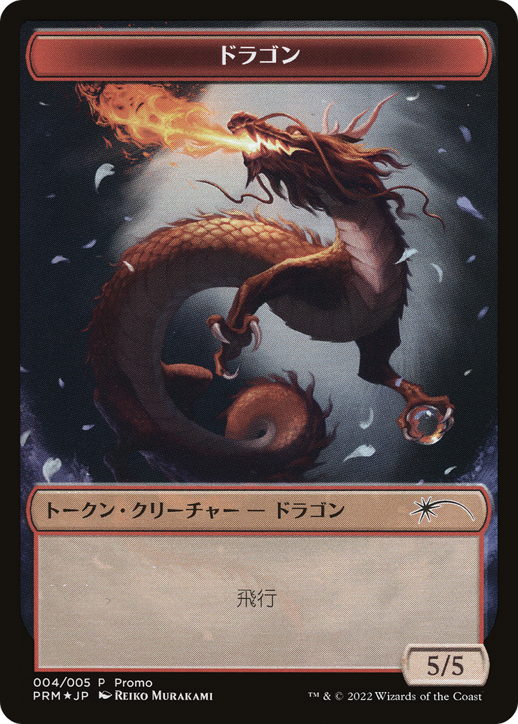 Image of Dragon (PDWA-004) - Dominaria United Japanese Promo Tokens Foil