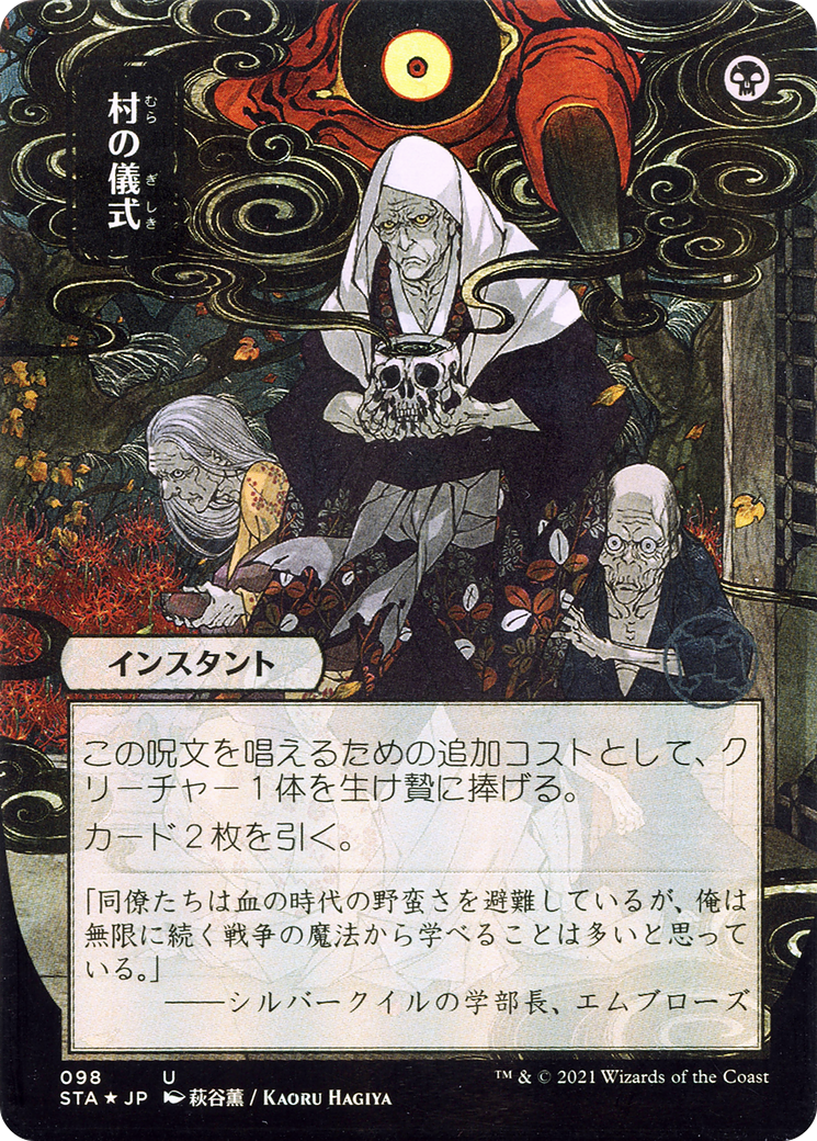 Image of Village Rites (JP Alternate Art) (STA-098) - Strixhaven Mystical Archive (Borderless) Etched Foil
