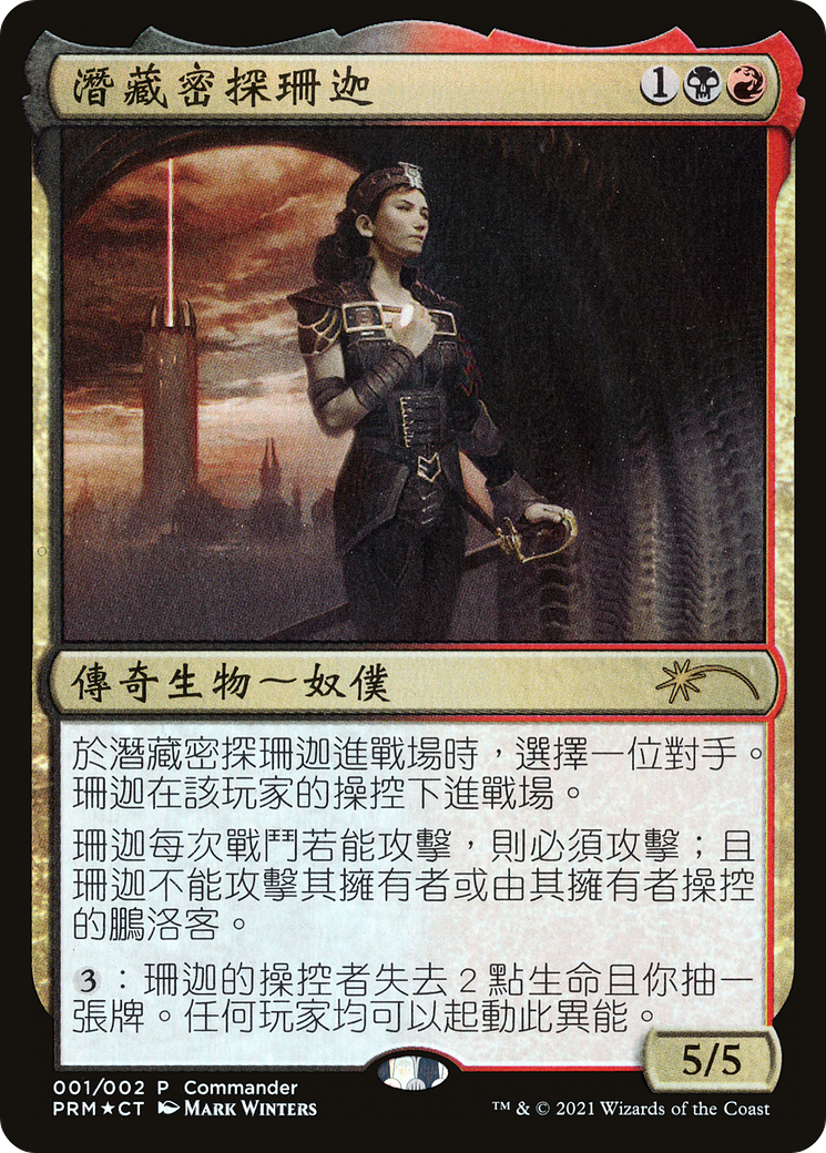 Image of Xantcha, Sleeper Agent (Love Your LGS 2021) (UMP-001) - Love Your LGS 2021 Foil