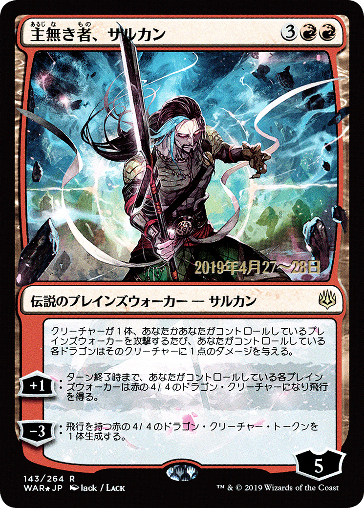 Image of Sarkhan the Masterless (JP Alternate Art) (PRE-143S★) - War of the Spark Promos Foil