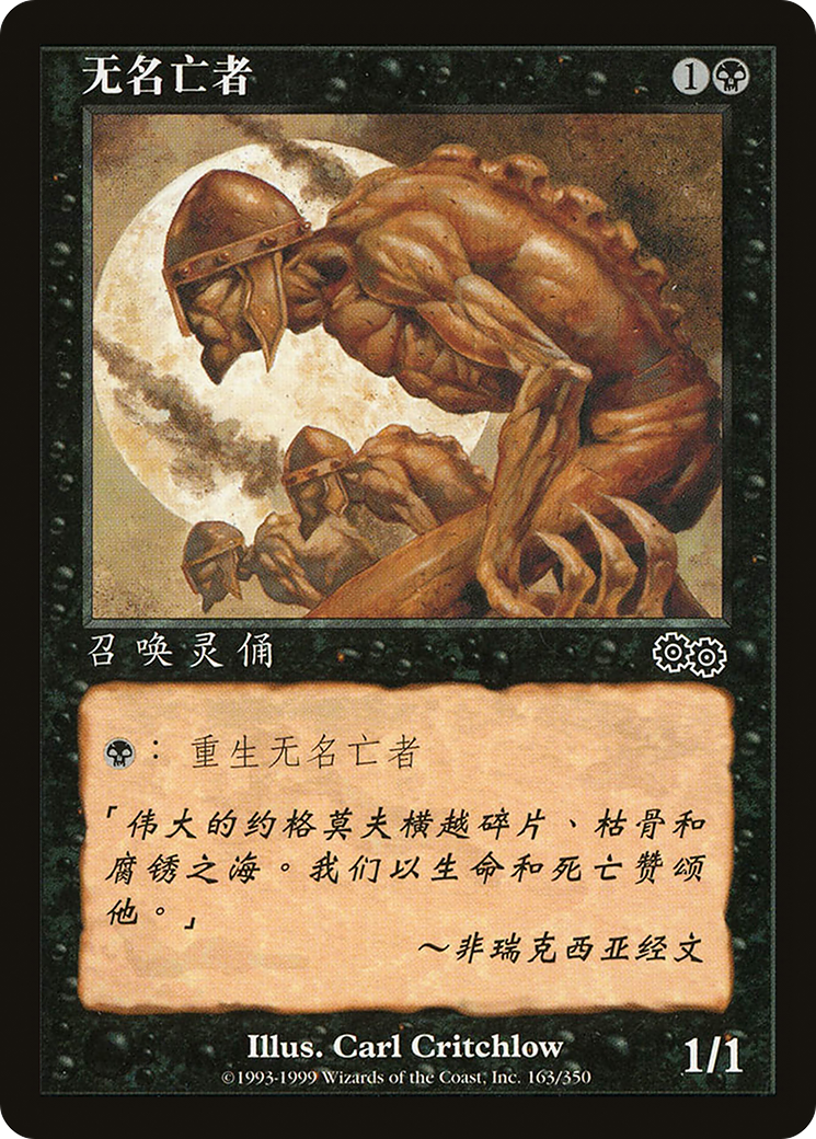 Image of Unworthy Dead (USG-163S) - Urza's Saga