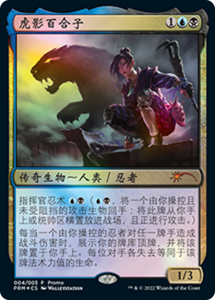 Image of Yuriko, the Tiger's Shadow (PL22-004) - Year of the Tiger 2022 Foil