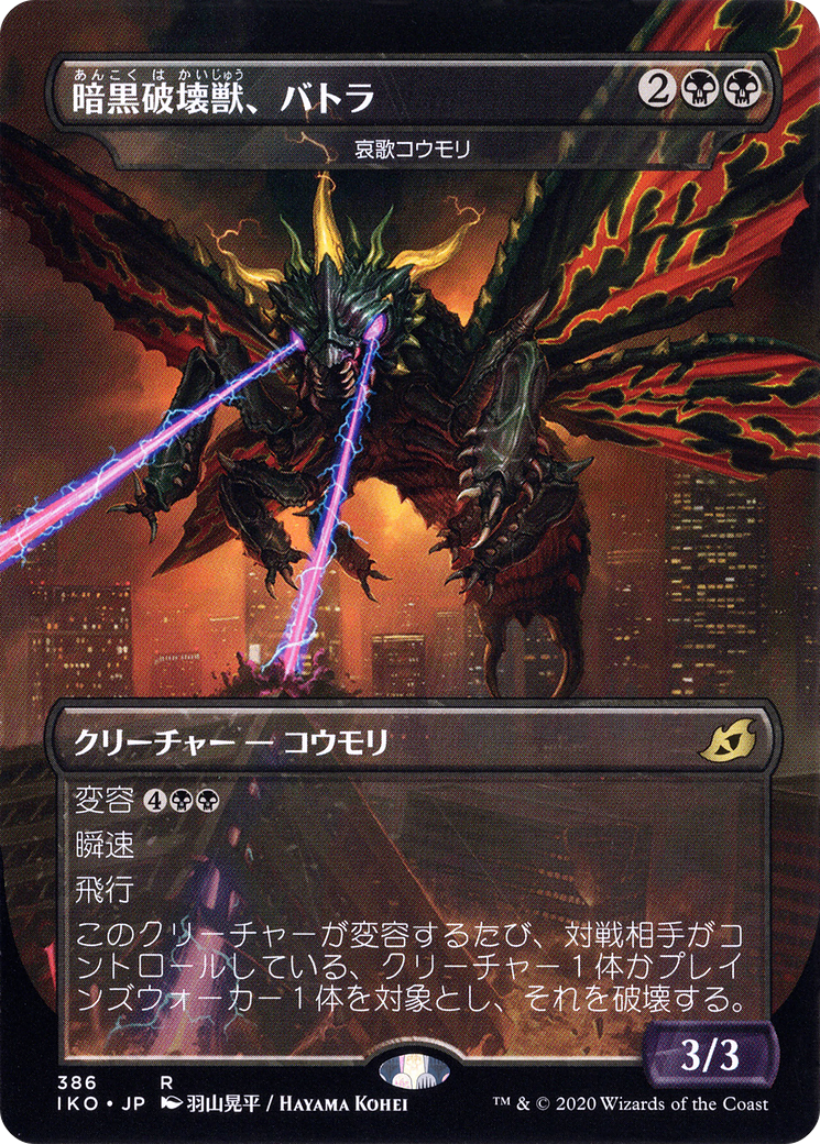 Image of Battra, Terror of the City - Dirge Bat (JP Alternate Art) (IKO-386) - Ikoria: Lair of Behemoths / Battra, Dark Destroyer (Borderless) Foil
