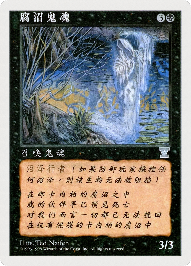 Image of Bog Wraith (5ED-147S) - Fifth Edition