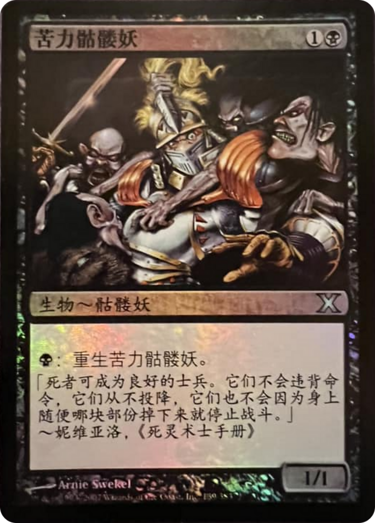 Image of Drudge Skeletons (10E-139★S) - Tenth Edition Foil