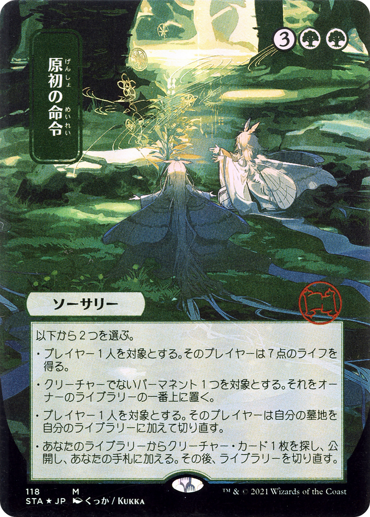 Image of Primal Command (JP Alternate Art) (STA-118) - Strixhaven Mystical Archive (Borderless)