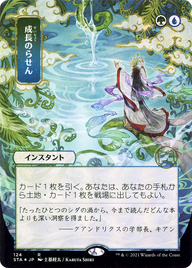 Image of Growth Spiral (JP Alternate Art) (STA-124) - Strixhaven Mystical Archive (Borderless) Foil