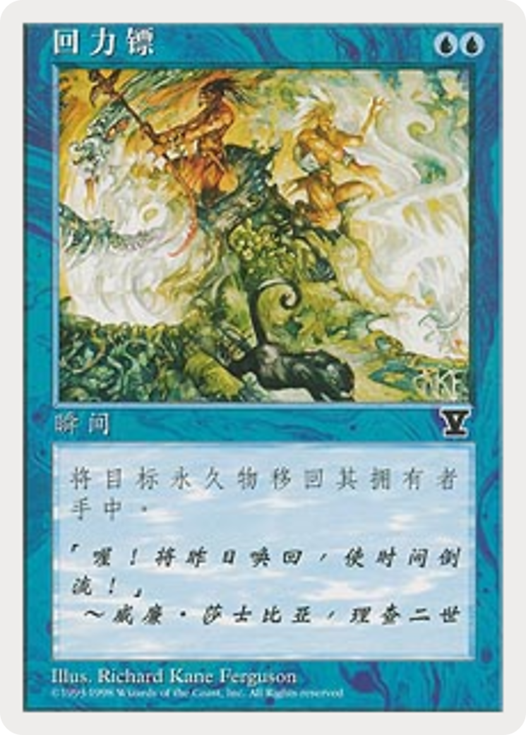Image of Boomerang (5ED-75S) - Fifth Edition