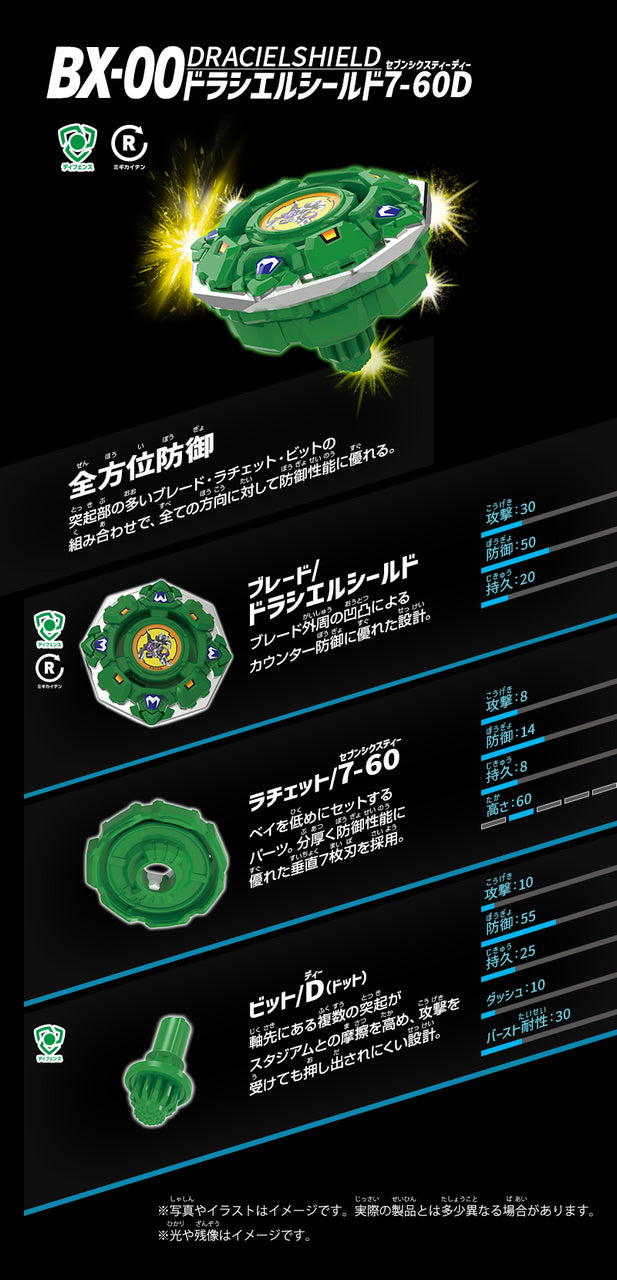 Image of TAKARA TOMY Draciel Shield 7-60D Beyblade X Booster BX-00 / BXG-11