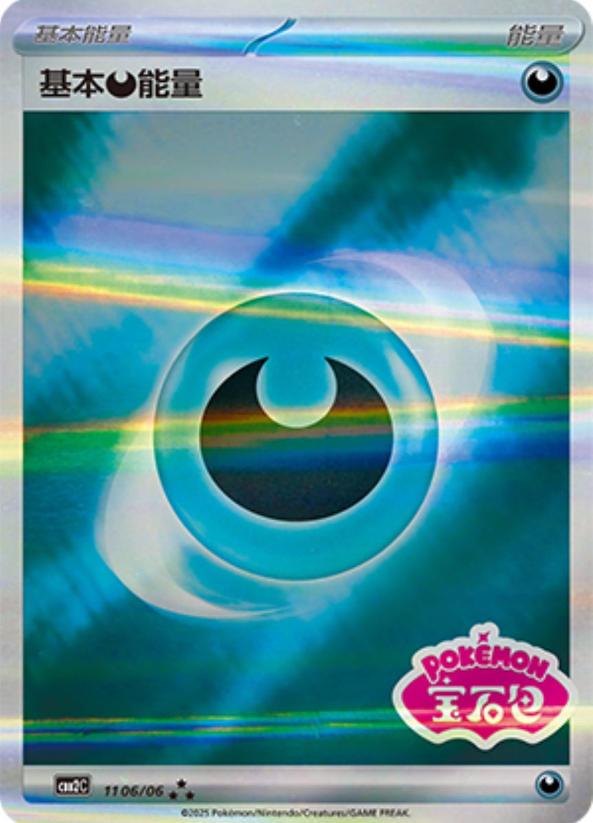 Image of Chinese - Darkness energy - (Gem Stamp)
